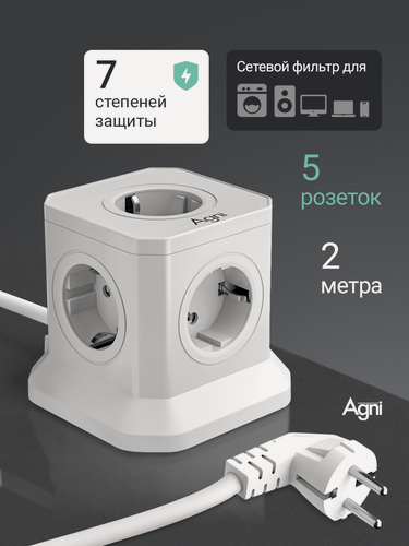 Изображение товара Сетевой фильтр, AGNI, 5 розеток, с предохранителем и заземлением, кабель 2м, белый