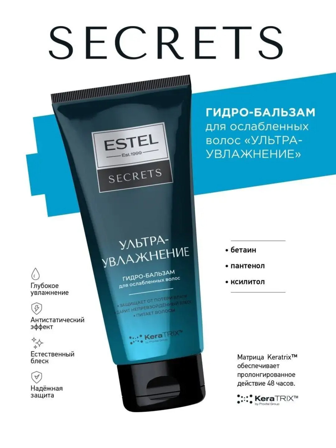 Гидро-бальзам для ослабленных волос "Ультраувлажнение" Estel Secrets, Estel, 200 мл