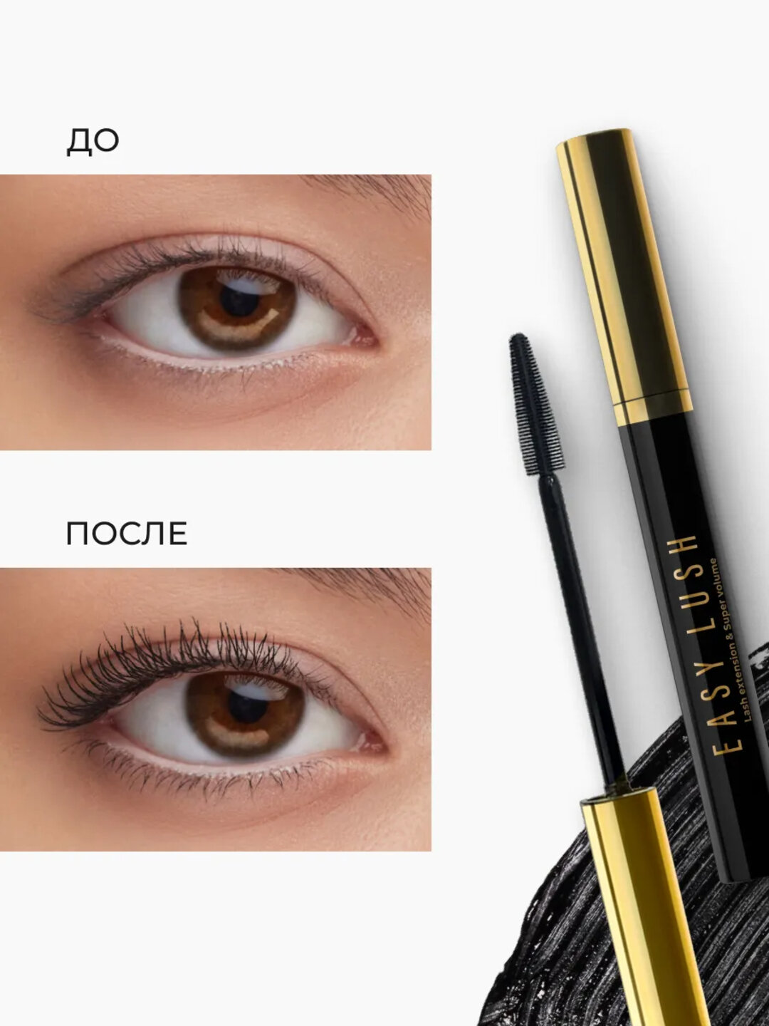 Тушь с эффектом накладных ресниц и супер объема, EASY LUSH LAVANT, 7,8 гр — фото 1