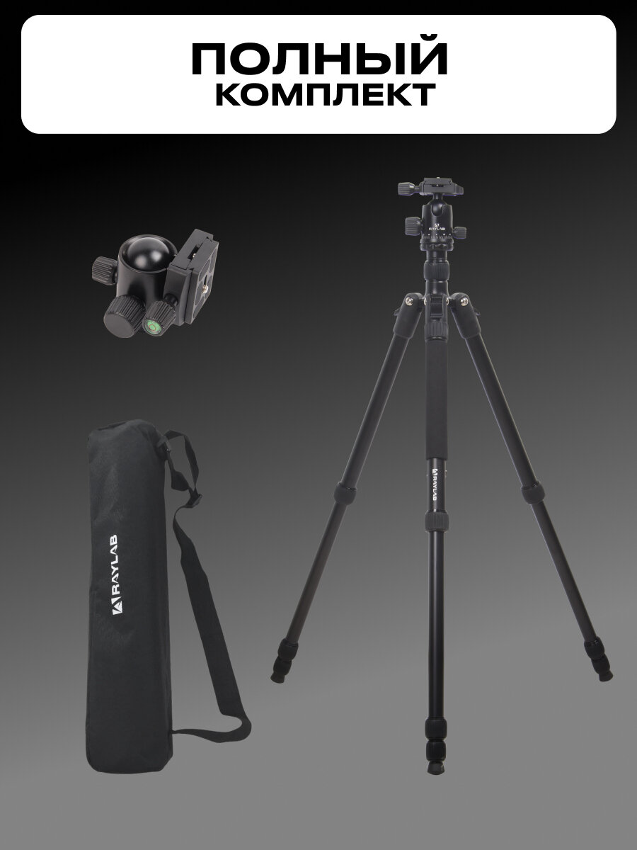 Штатив Raylab Pro 75 алюминиевый сплав (с головой) — фото 1