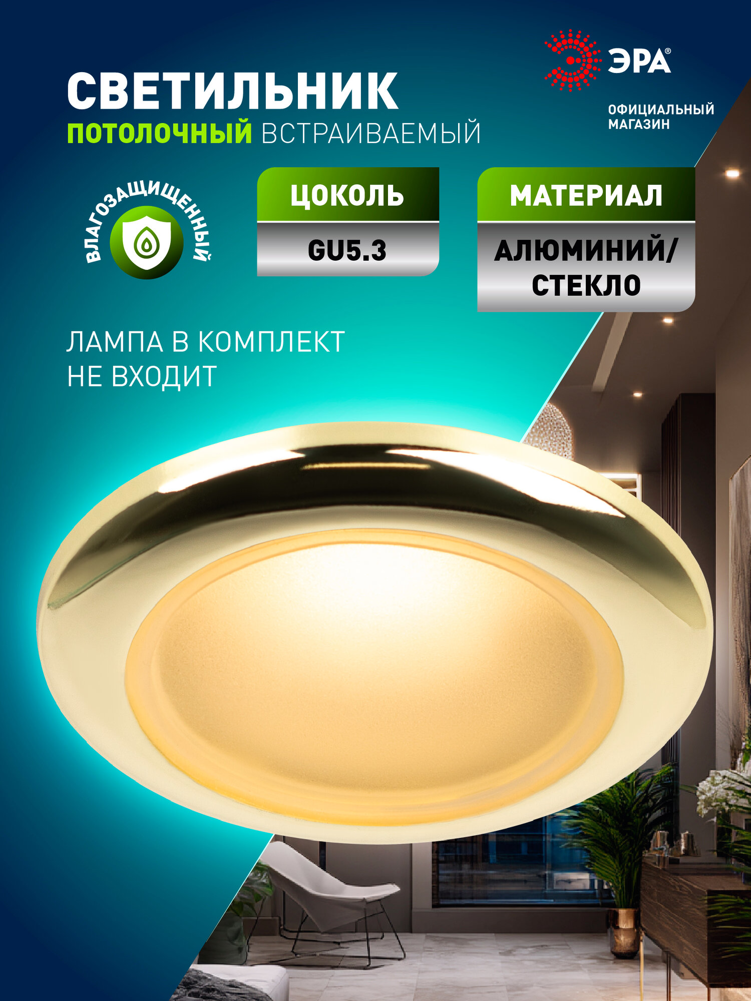 Светильник встраиваемый ЭРА WR1 точечный софит под лампу GU5.3 50Вт