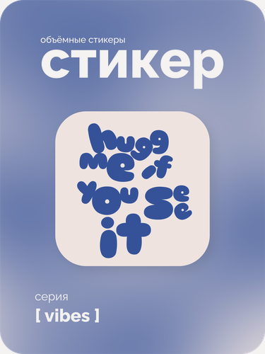 Изображение товара Cтикерпак 3D meswero - vibes / 1 шт / hugg me
