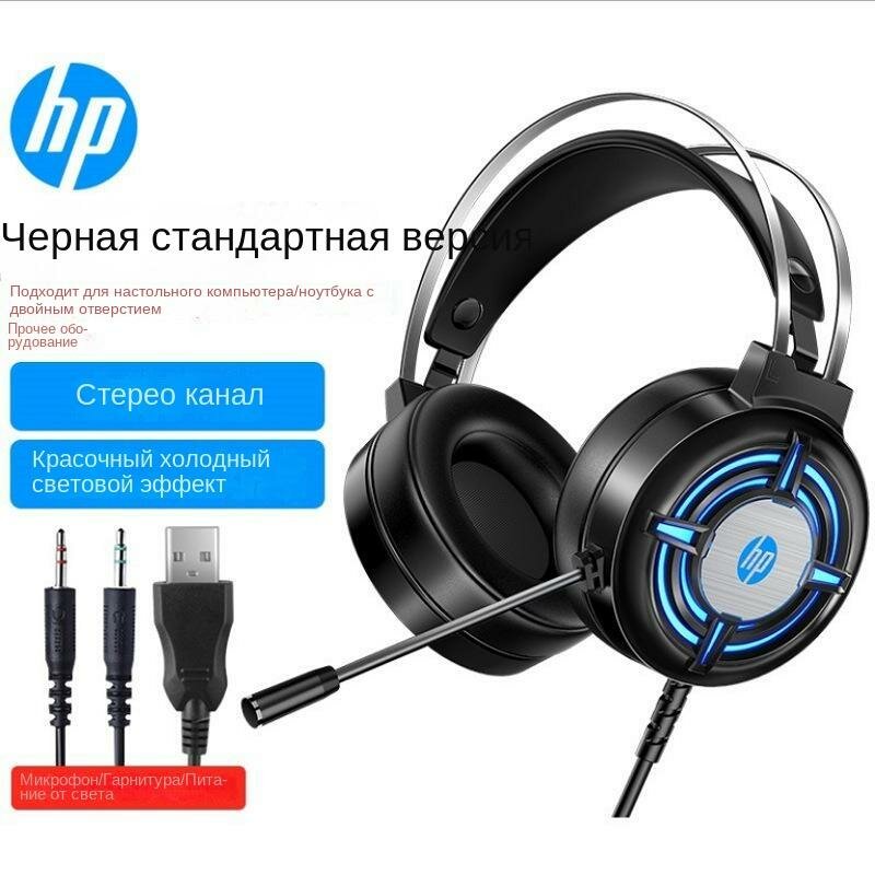 HP H120G Проводная игровая гарнитура USB-ноутбук Поедание курицы Универсальная игровая гарнитура