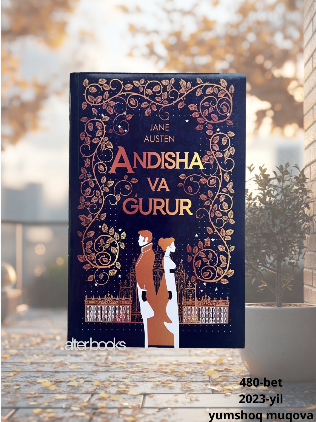Андиша ва гурур, Жейн Остин, 480 стр, мягкая обложка, латыница, 2023 год