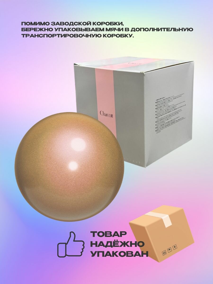 Мяч Chacott 18,5 см Glossy (Глосси) FIG цвет 746 — фото 1