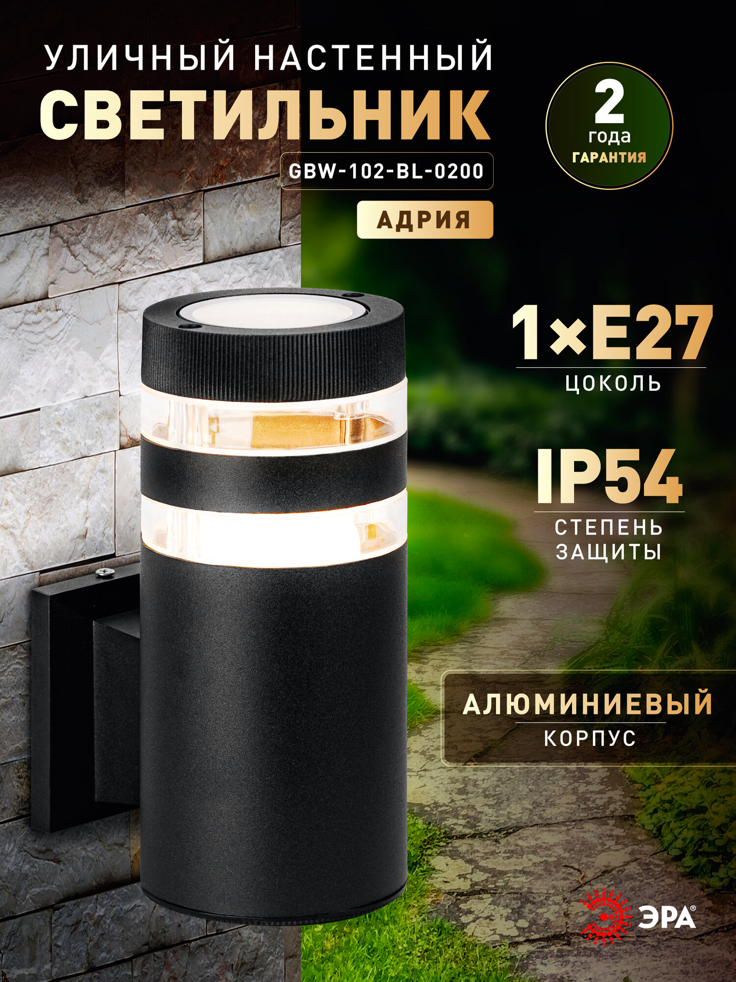 Светильник уличный садовый настенный ЭРА Адрия 1хЕ27 30 Вт 230В 22 см вверх IP54