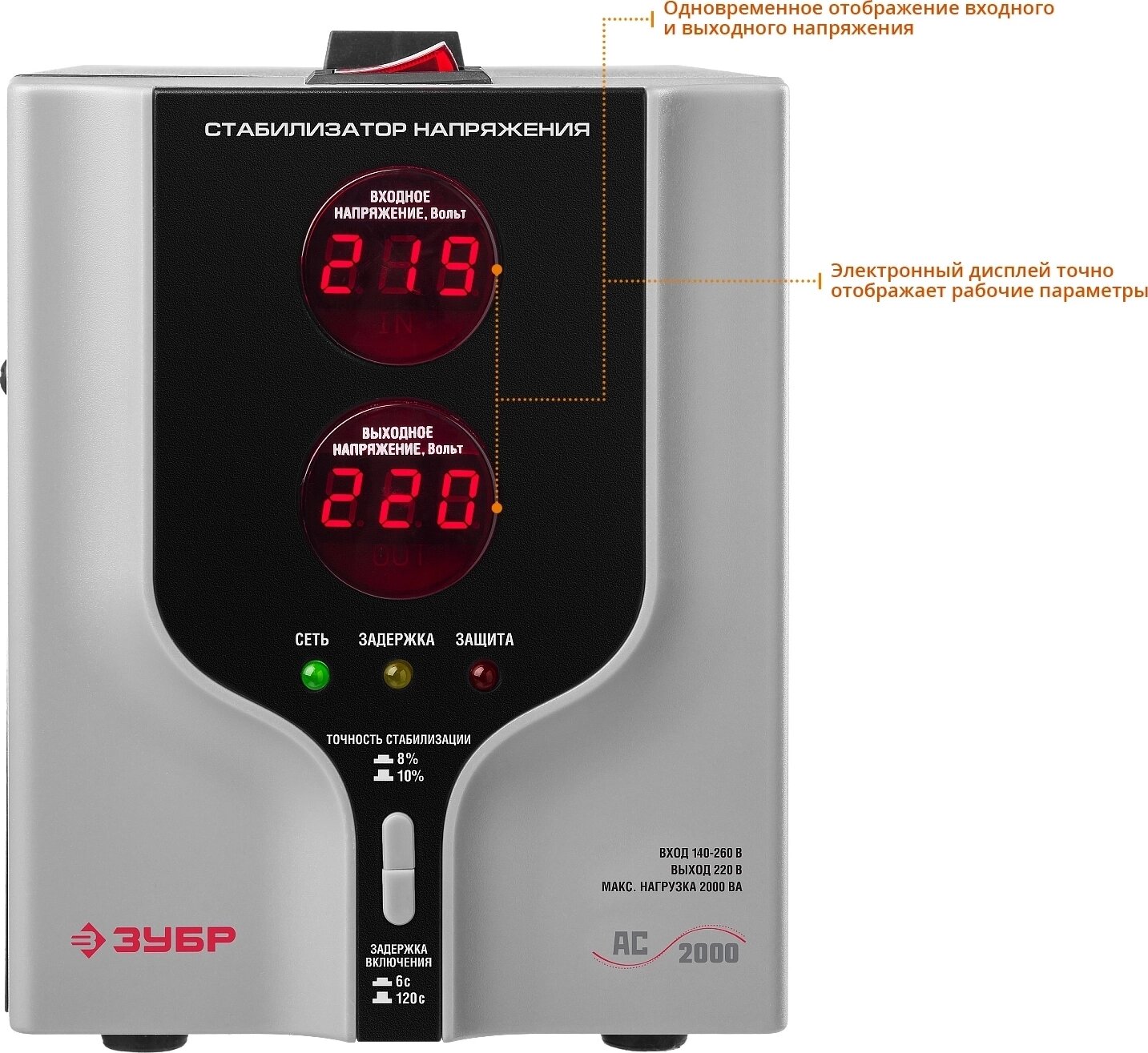 Автоматический стабилизатор напряжения ЗУБР 59375-2 — фото 1