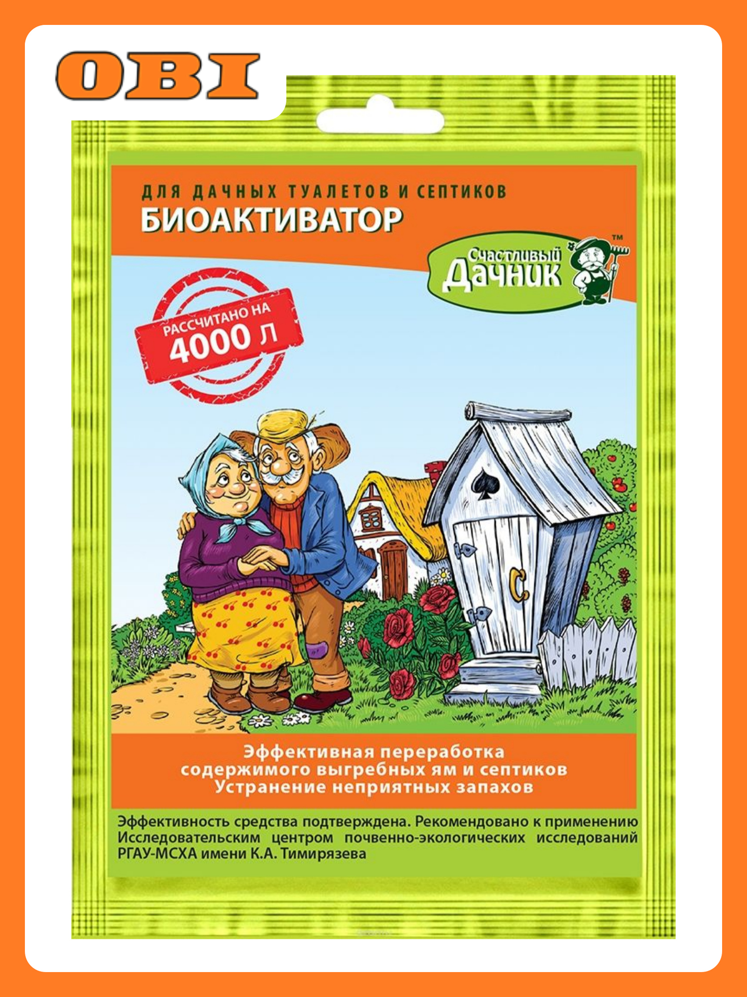 Биоактиватор для дачных туалетов и септиков 90 г 