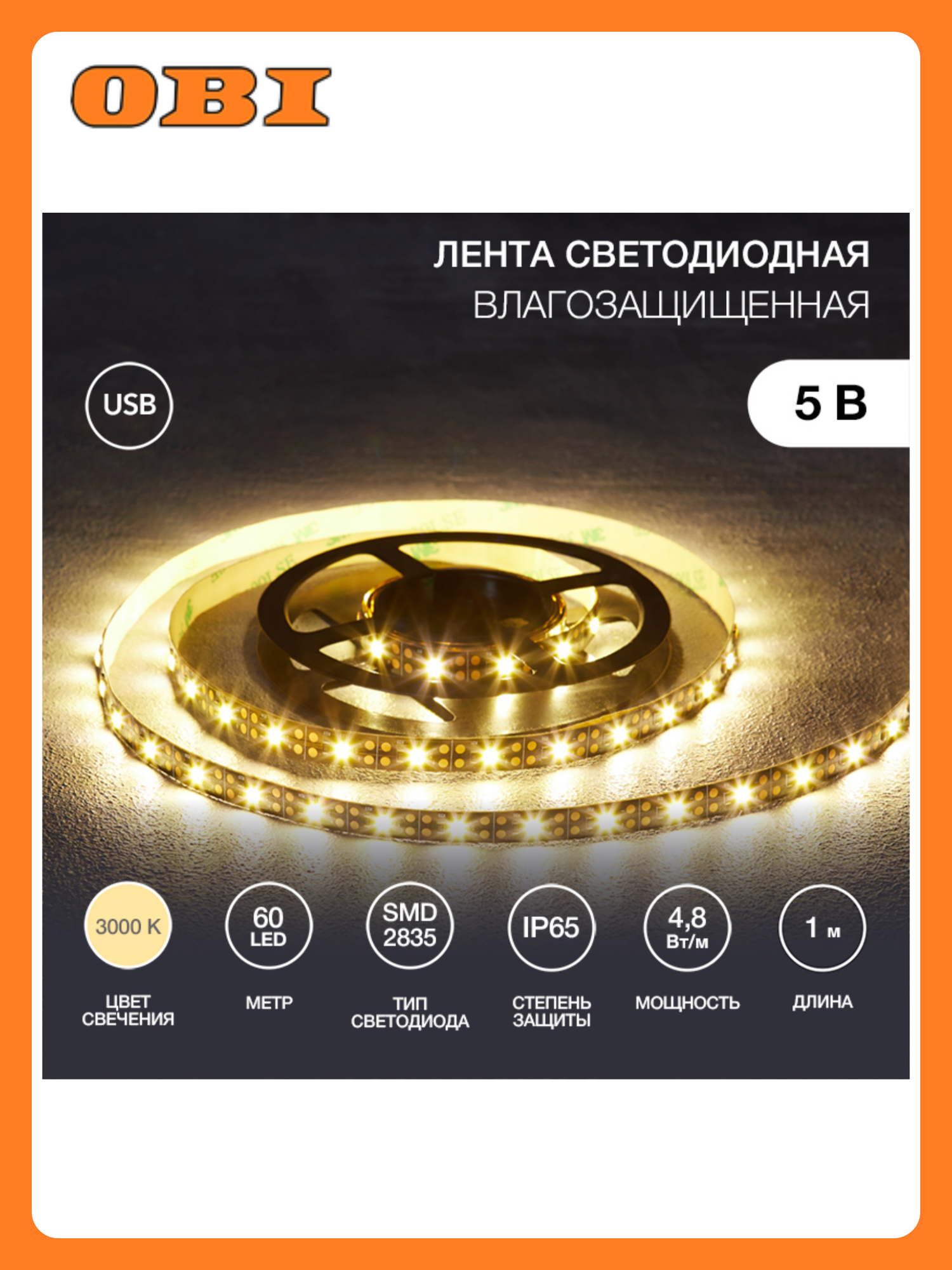 LED лента 5В 48ВТ LAMPER USB 3000K IP65 1М 8ММ LED лента 5В 48ВТ