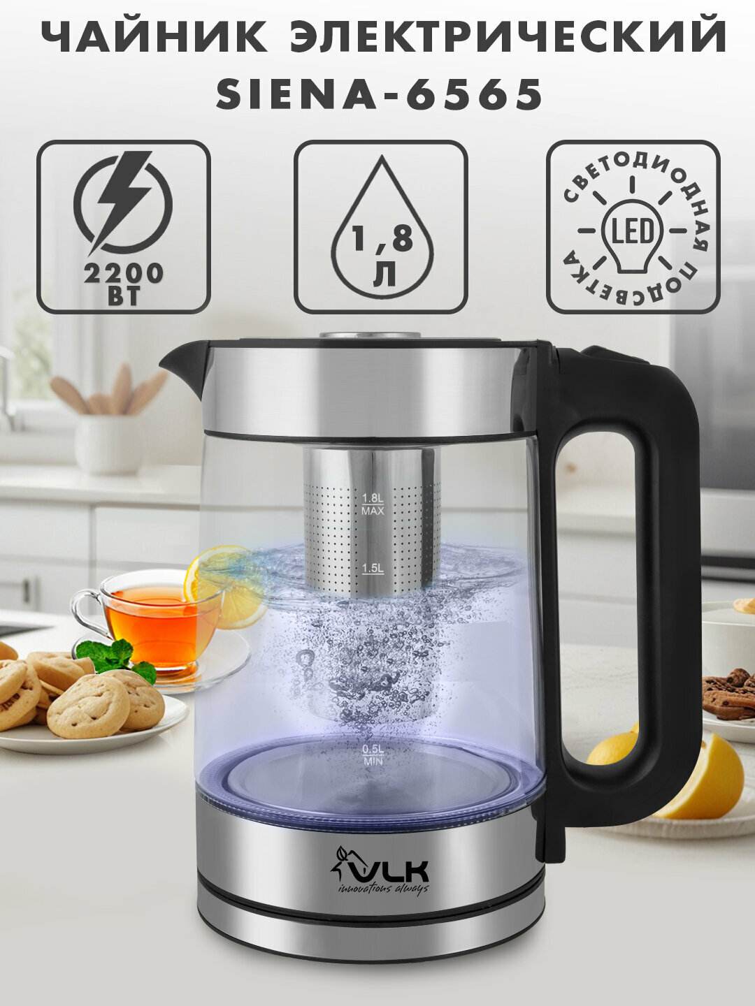 Электрический чайник VLK SIENA-6565 2200 Вт 1.8 л автоотключение защита от перегрева
