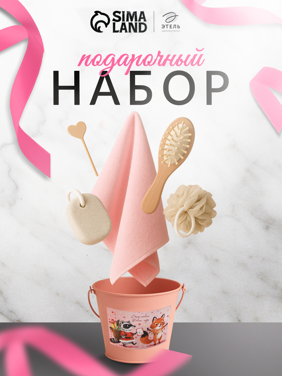 Набор подарочный Этель "Радости и веселья" 6 предметов: полотенце 30×60 см, мочалка, расчёска
