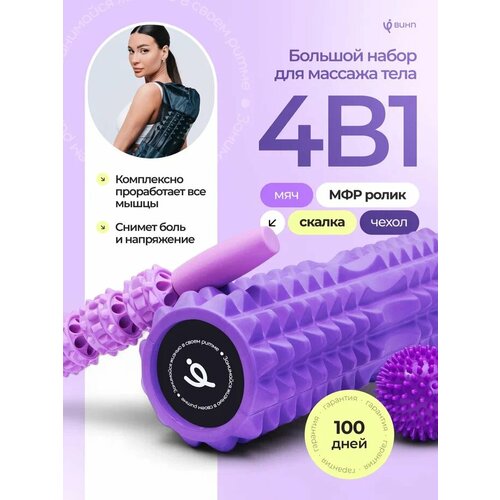 Массажный ролик VINP 45х12 см, МФР валик для спины и тела, средней жесткости, в комплекте мячик и скалка для массажа