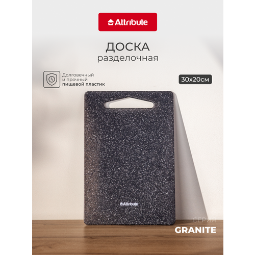фото Разделочная доска "granite" attribute, двухсторонняя, нескользящая, серая