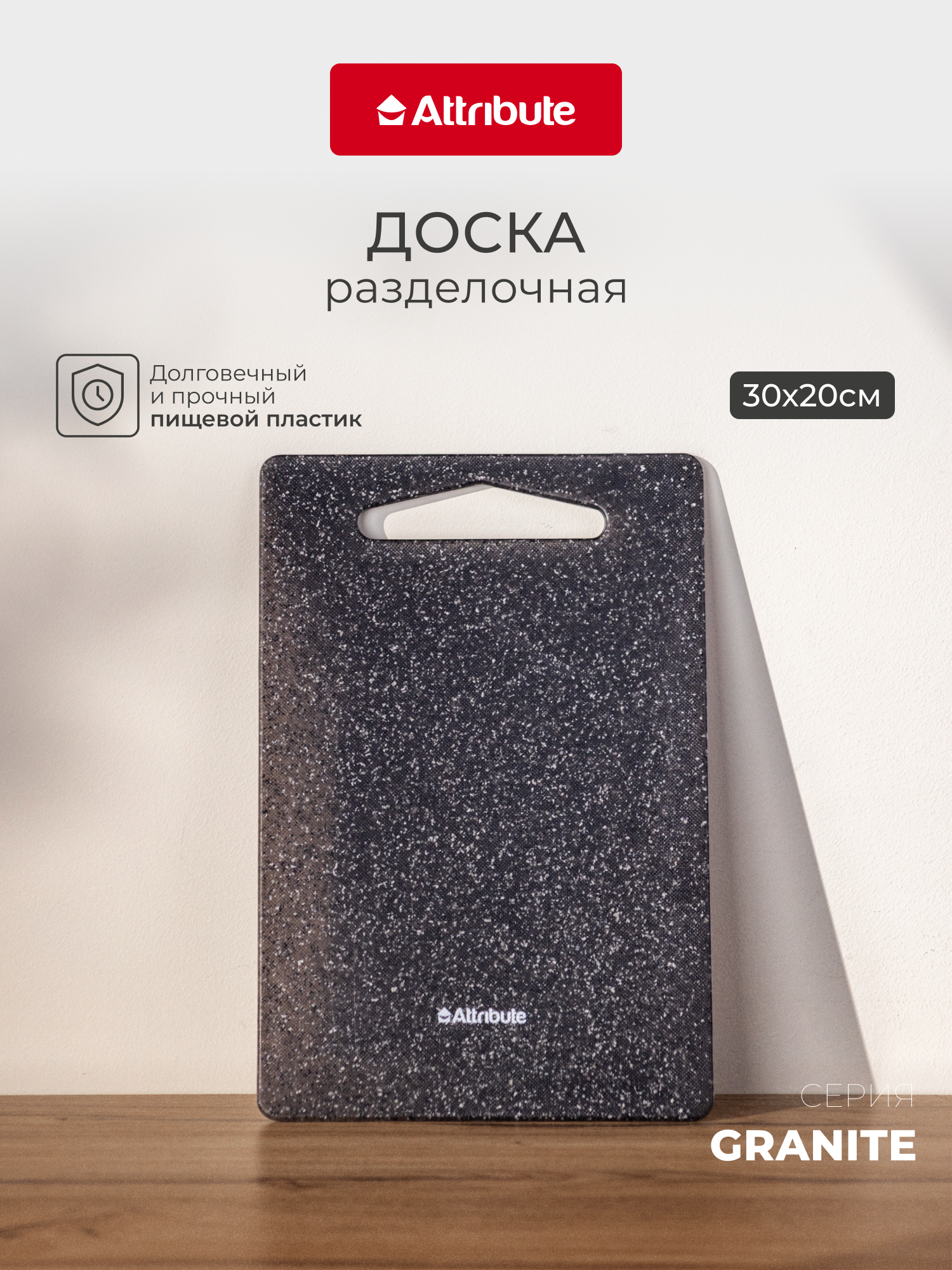 Разделочная доска 