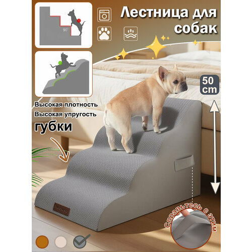 фото Лестница для собак, прикроватная, 4 ступеньки, лесенка для маленьких кошек, средних пород, 400x700x500mm, серый meowso