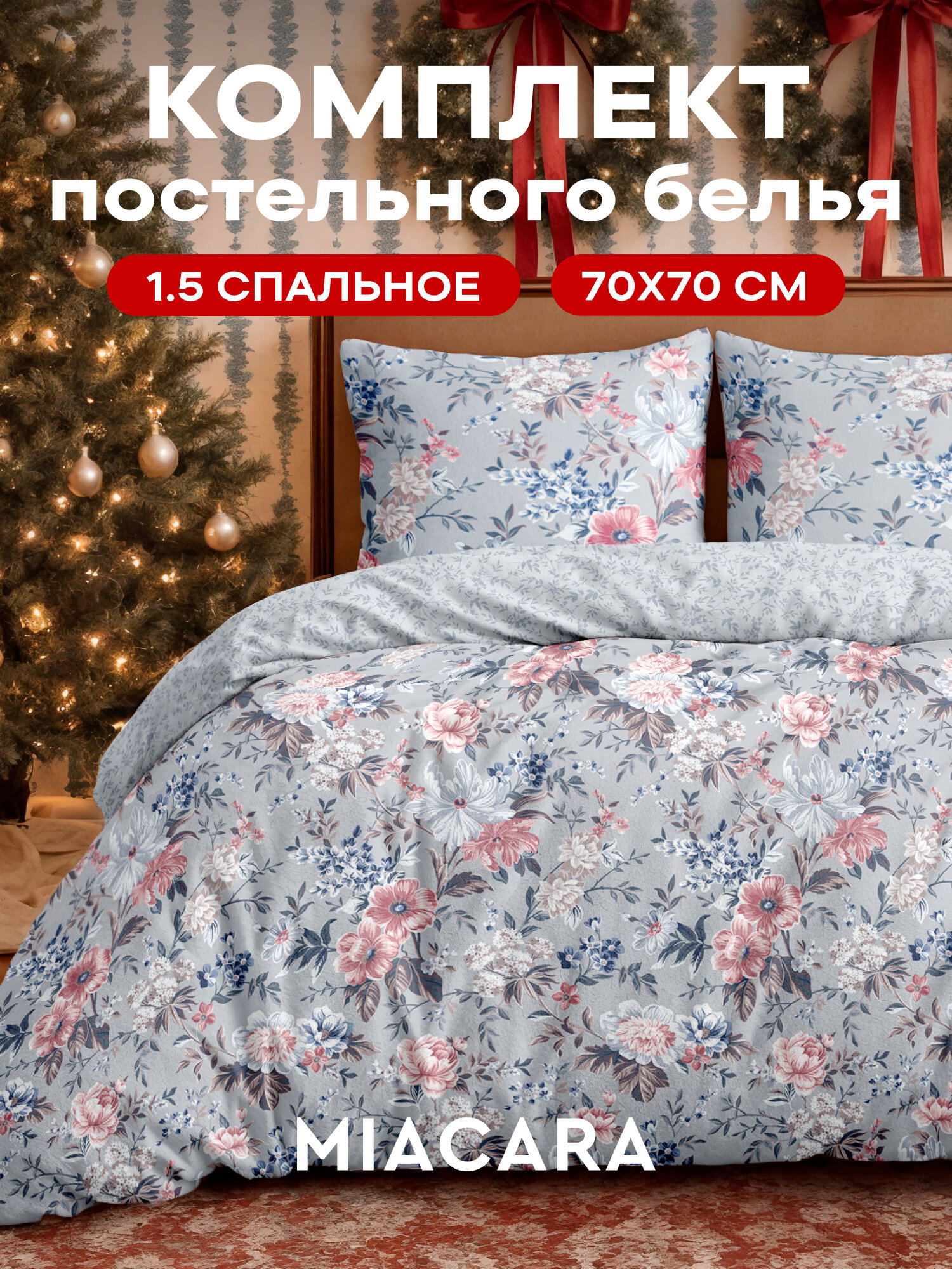 Mia Cara Комплект постельного белья Бязь 15 спальный нав. 70х70 Лунная мелодия