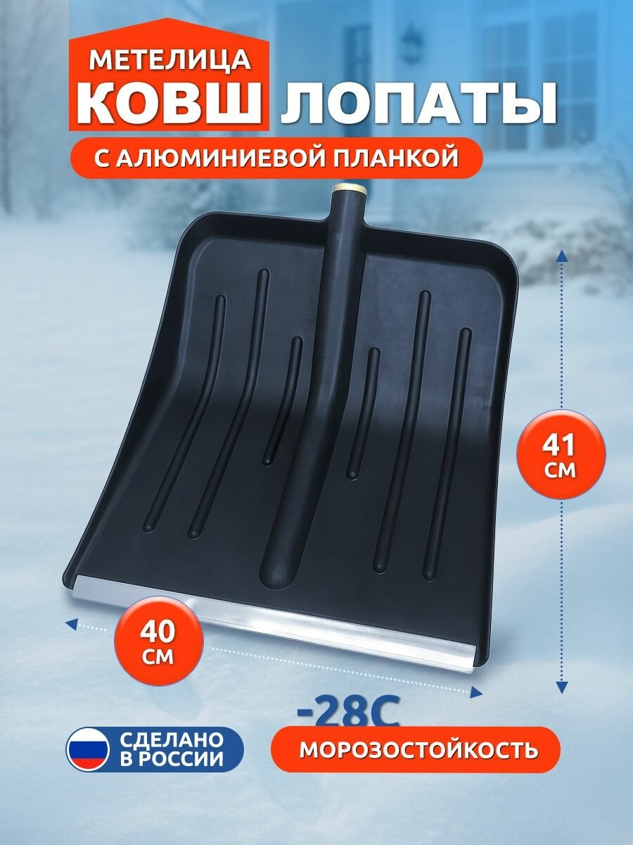Лопата для снега без черенка 