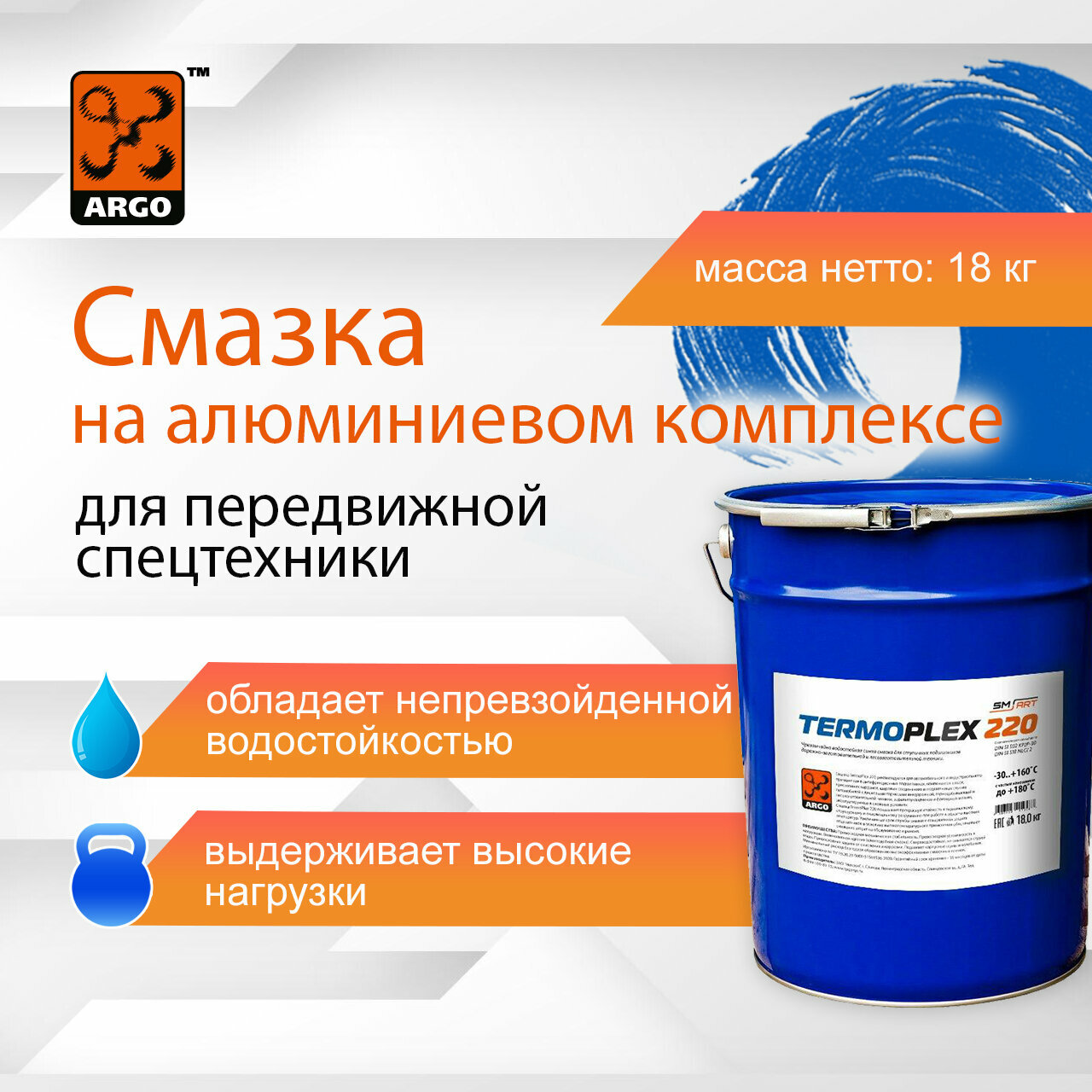 Автомобильная смазка ARGO TermoPlex 220 EP2 евроведро 18,0 кг