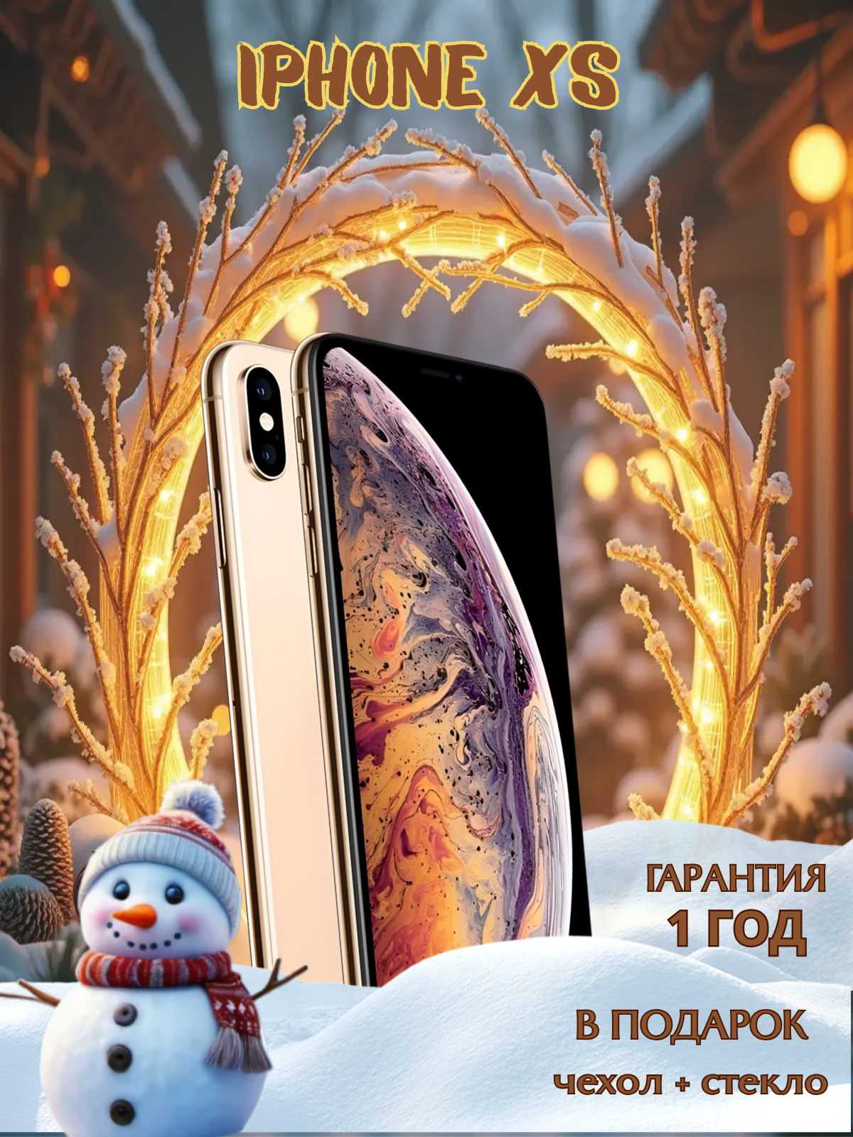 Смартфон Apple iPhone XS 256 ГБ, NFC, экран 5.8, золотой, nano SIM