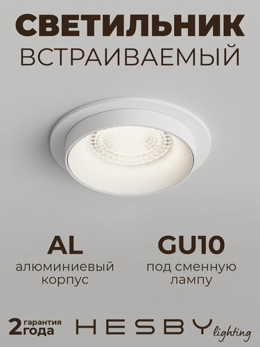 Изображение товара Светильник встраиваемый Hesby Vestby HSBL_0119, белый, IP20, 50Вт, GU10 универсальный для натяжных потолков, для офиса