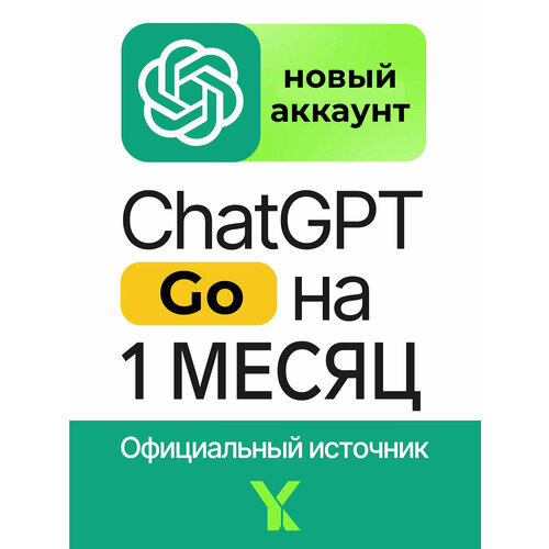 Chat GPT PLUS business Team быстрая выдача подписка на 1 месяц На ваш аккаунт Отдельное рабочее пространство 1500₽