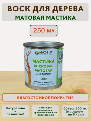 Изображение товара Воск для дерева MAZ-SLO мастика матовая для пола и мебели, без цвета, 250 мл