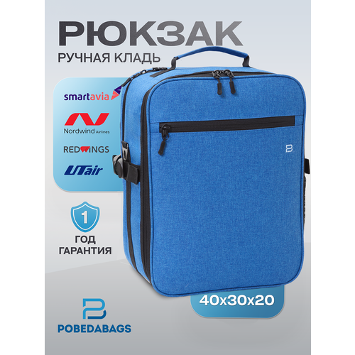 Рюкзак дорожный 40x30x20 для ручной клади