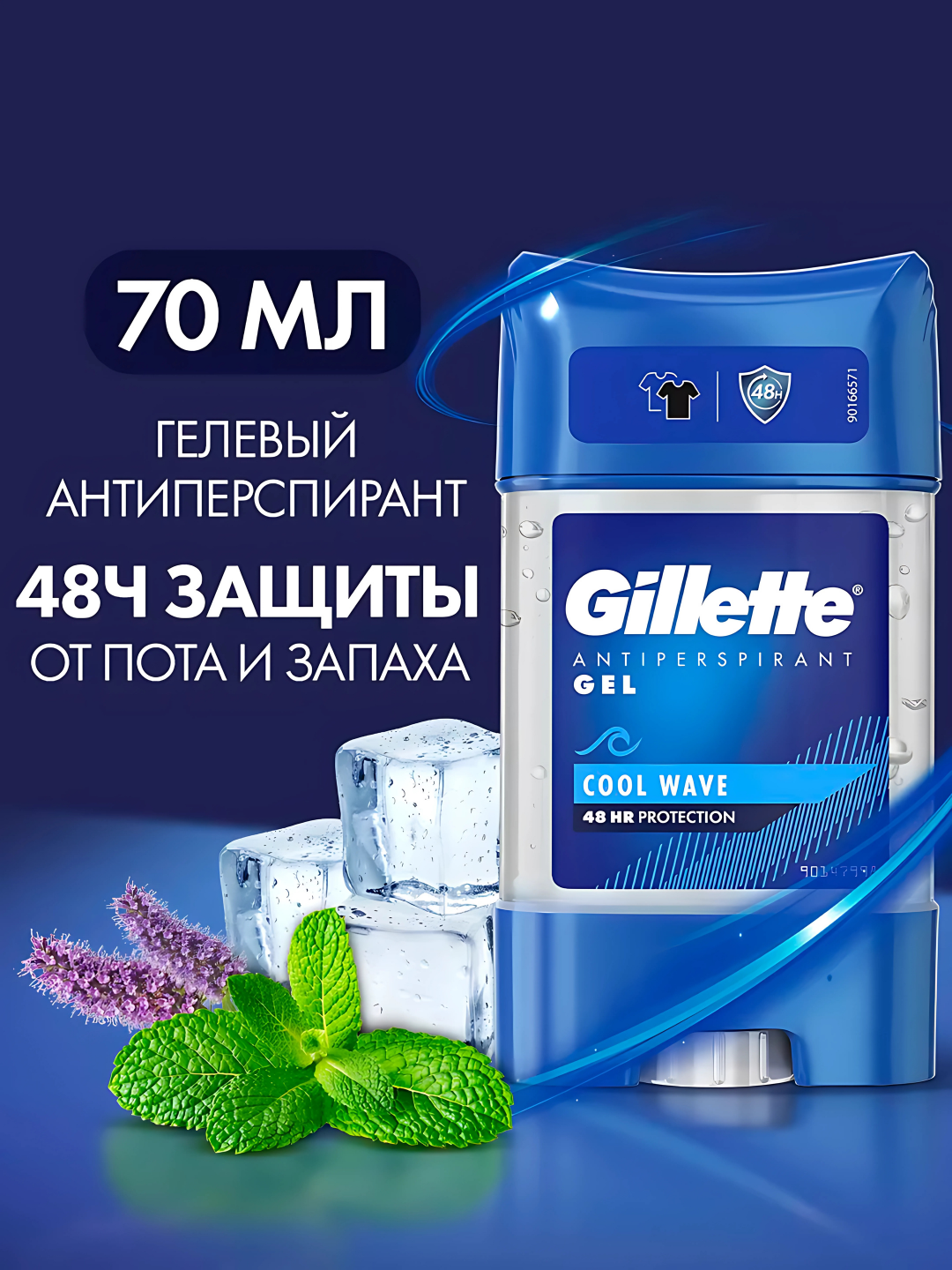 Дезодорант- Антиперспирант гелевый Gillette Cool Wave, 70 мл
