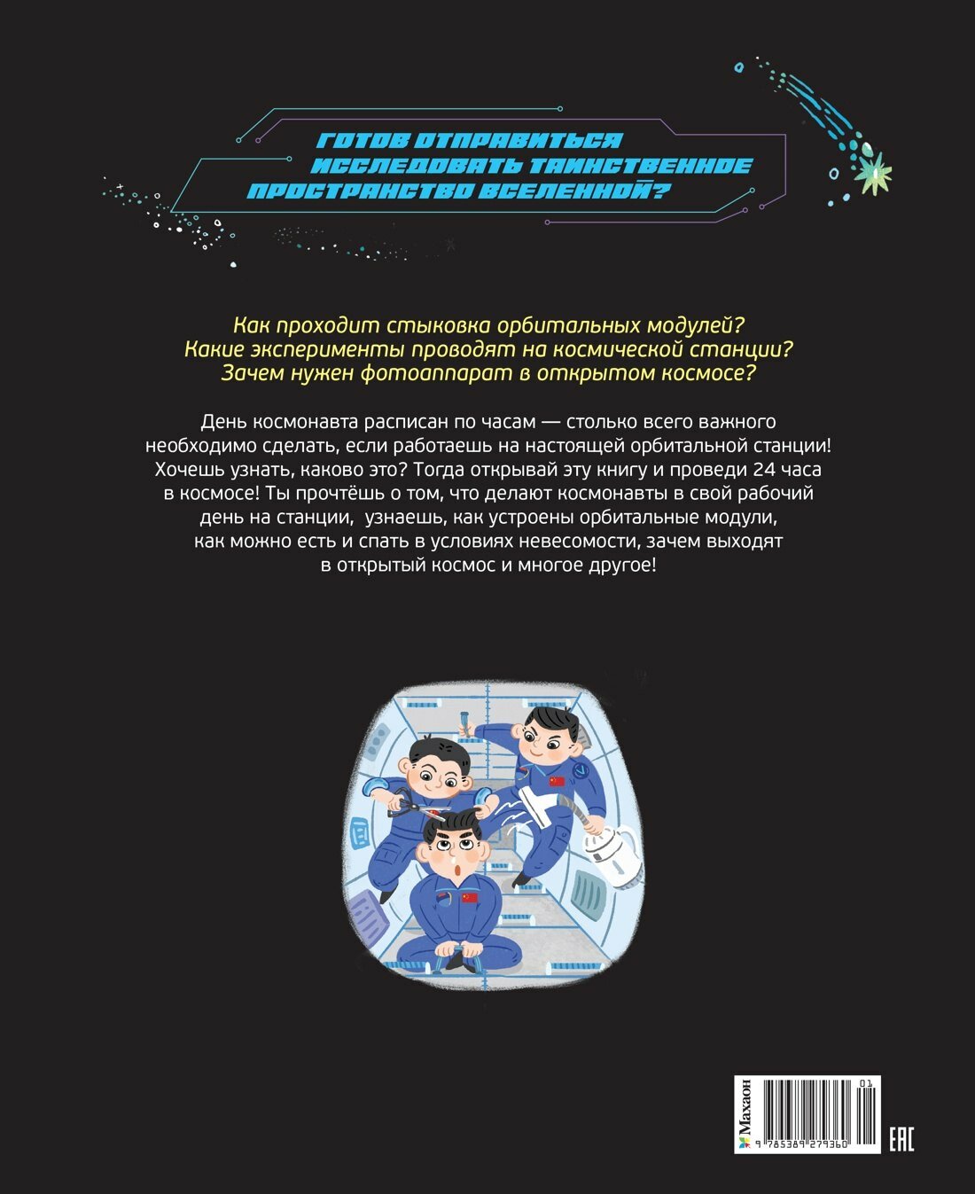 Станция на орбите Земли — фото 1