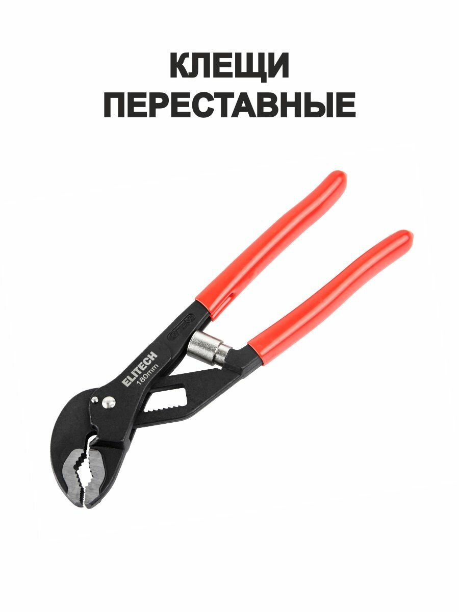 Клещи переставные 180мм, автоматические 150101