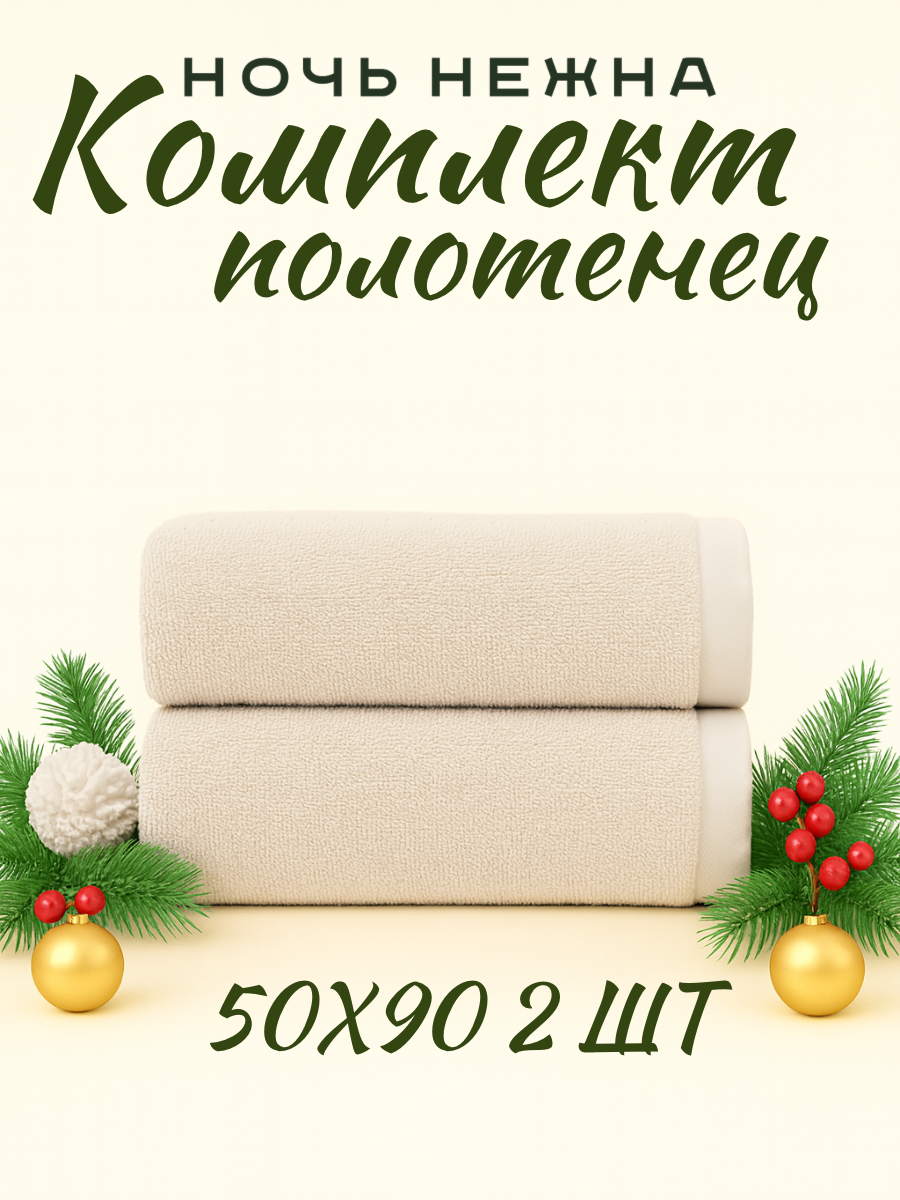 Полотенце махровое Ночь Нежна