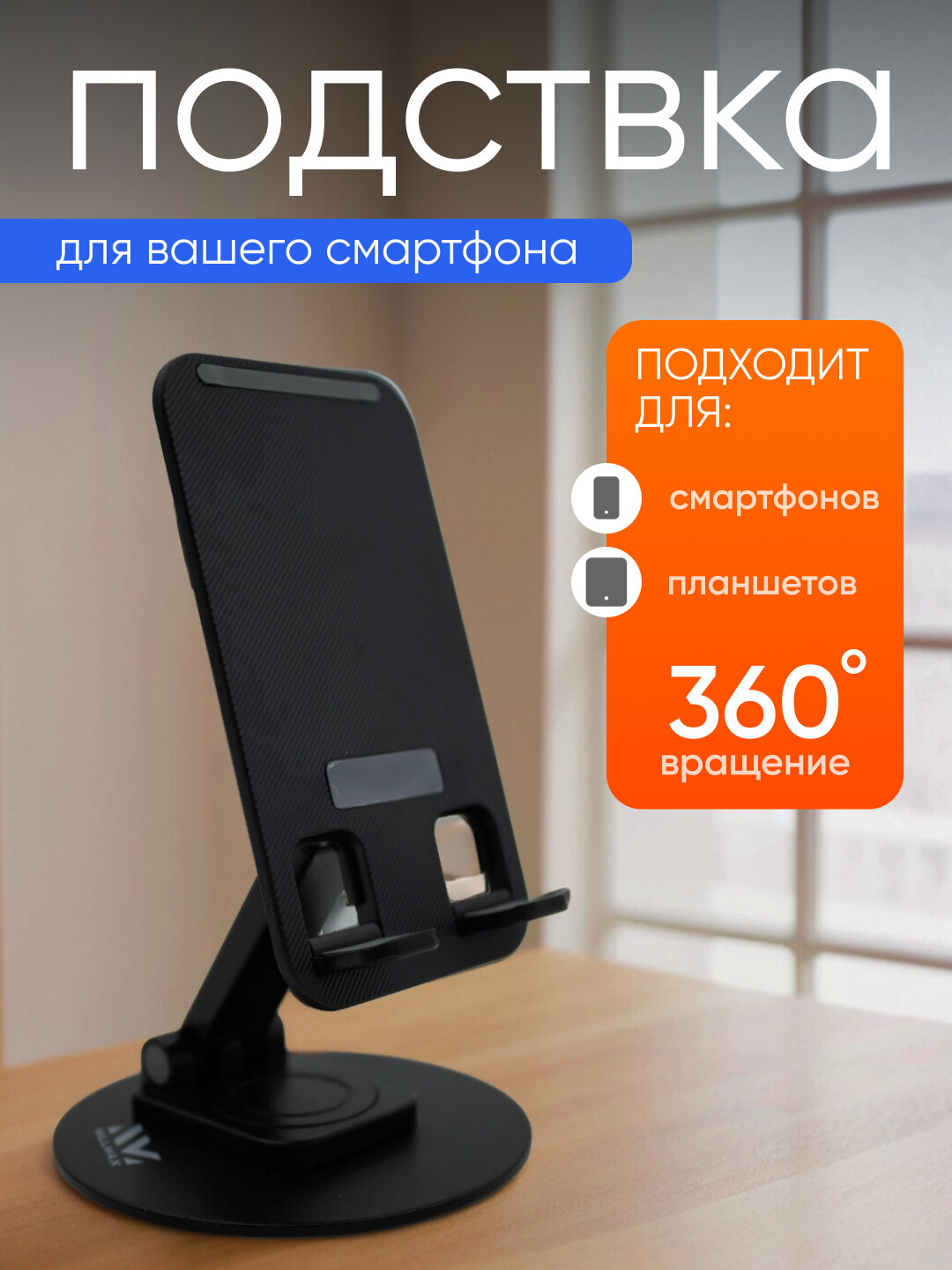 Подставка для телефона, Nillmax, NM12, регулируемая, крутится на 360 градусов