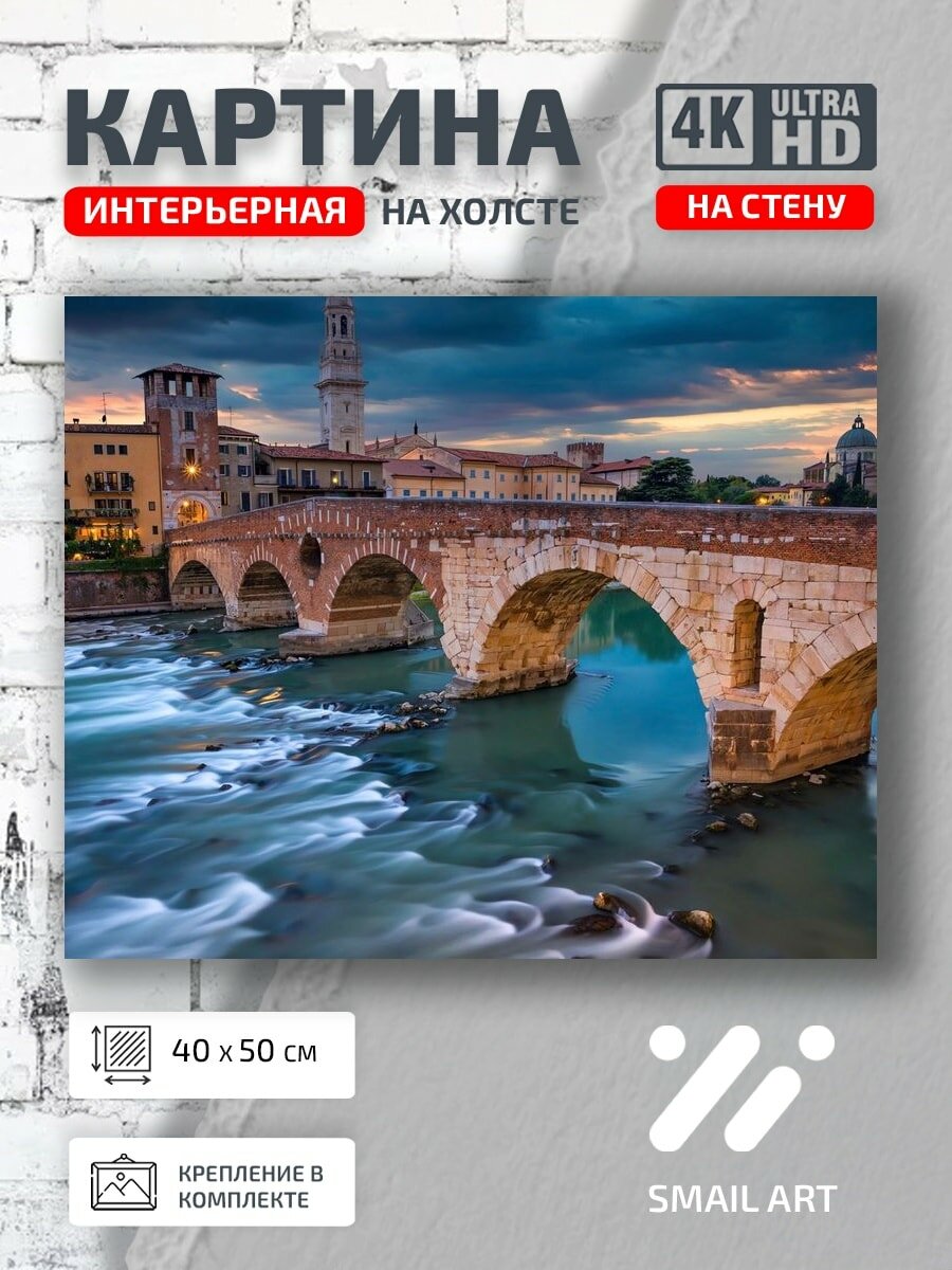 Картина на холсте интерьерная 40 на 50 на стену Italy Verona для гостиной атмосфера