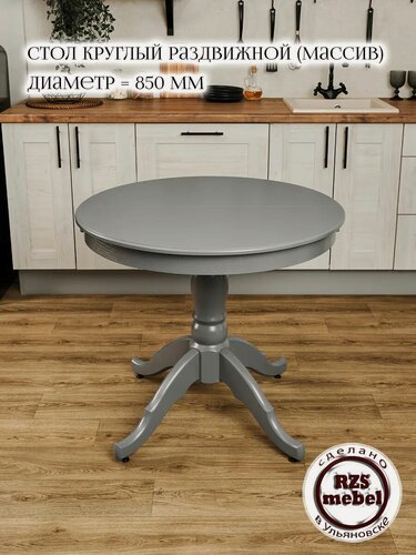 Изображение товара Стол RZSmebel D-850, скандинавский стиль, круглый, раздвижной, массив, 85x85 см
