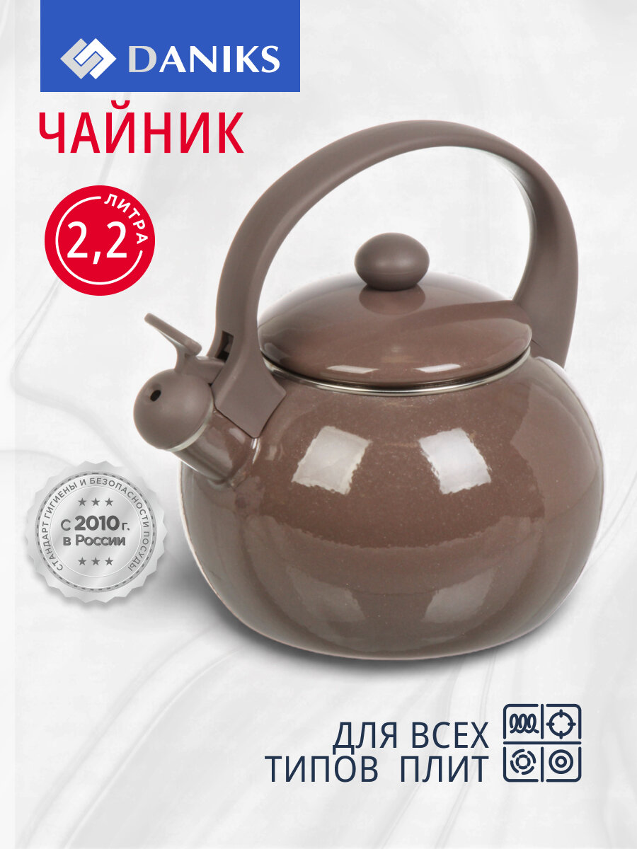 Чайник для плиты со свистком, 2.2 л, из эмалированной стали, Daniks, Mokko, индукция