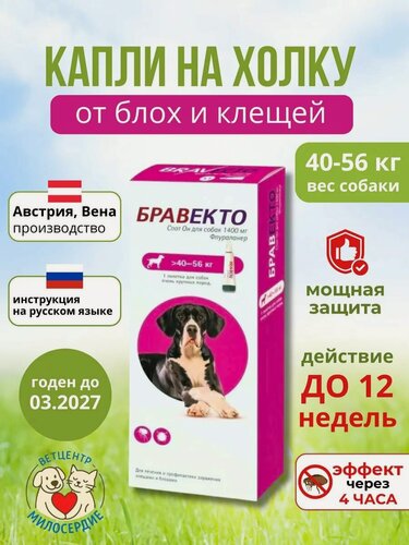 Изображение товара Бравекто спот он 1400 мг для собак капли на холку от блох и клещей 1 пипетка MSD
