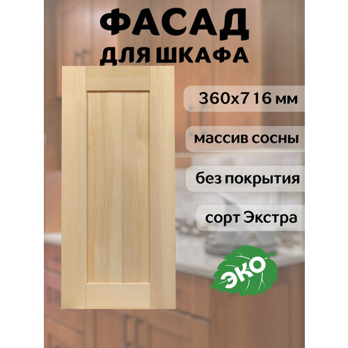 фото Фасад кухонный 36x72 см скандик из массива сосны, без покраски profi & hobby