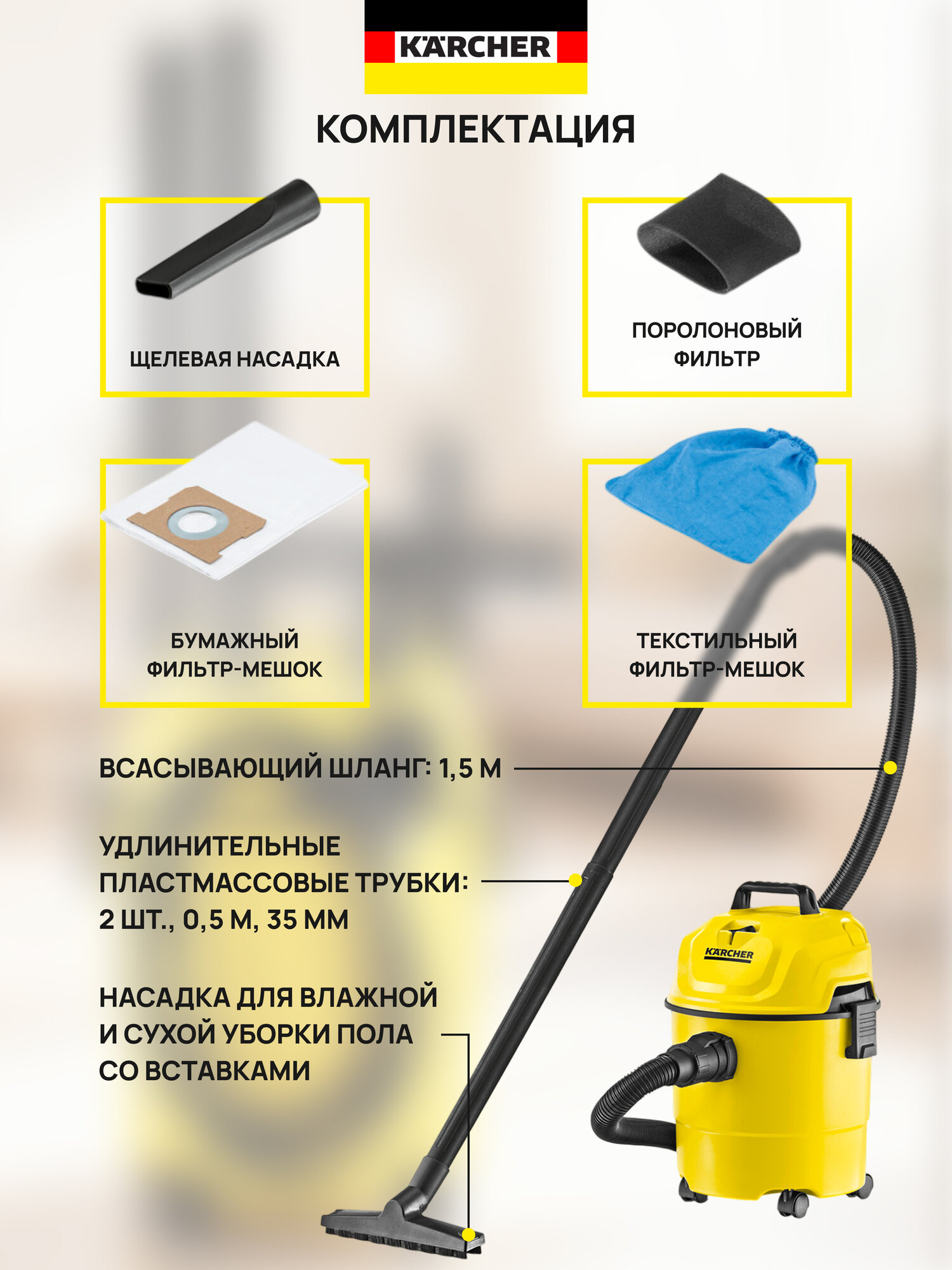 Пылесос Karcher WD 1 Classic 1200Вт 15л влажная и сухая уборка, для дома, улицы, автомобиля, функция выдувания — фото 1