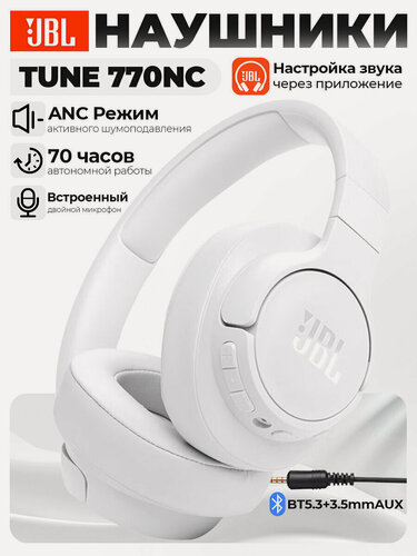 Изображение товара Беспроводные наушники JBL Tune 770 NC, mini jack 3.5 mm, белый