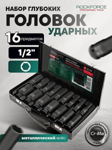 Изображение товара Набор ударных глубоких головок, 16 штук