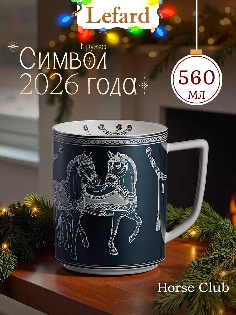 Кружка Lefard 