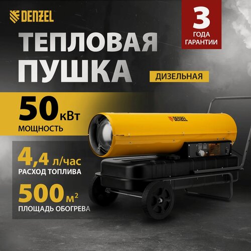 Изображение товара Дизельная пушка Denzel DHG-50, мощность 50кВт, площадь обогрева 500м2 96486