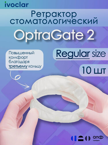 Изображение товара Ретрактор стоматологический, Оптрагейт 2, Regular size 10 шт набор - Ivoclar OptraGate 2, роторасширитель для губ и щек