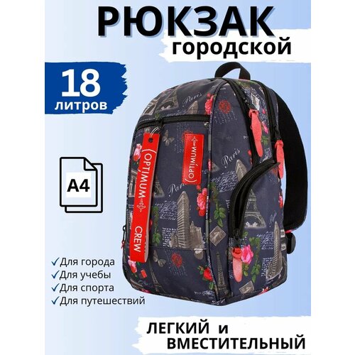 Рюкзак школьный для девочки мальчика City 2, цветы