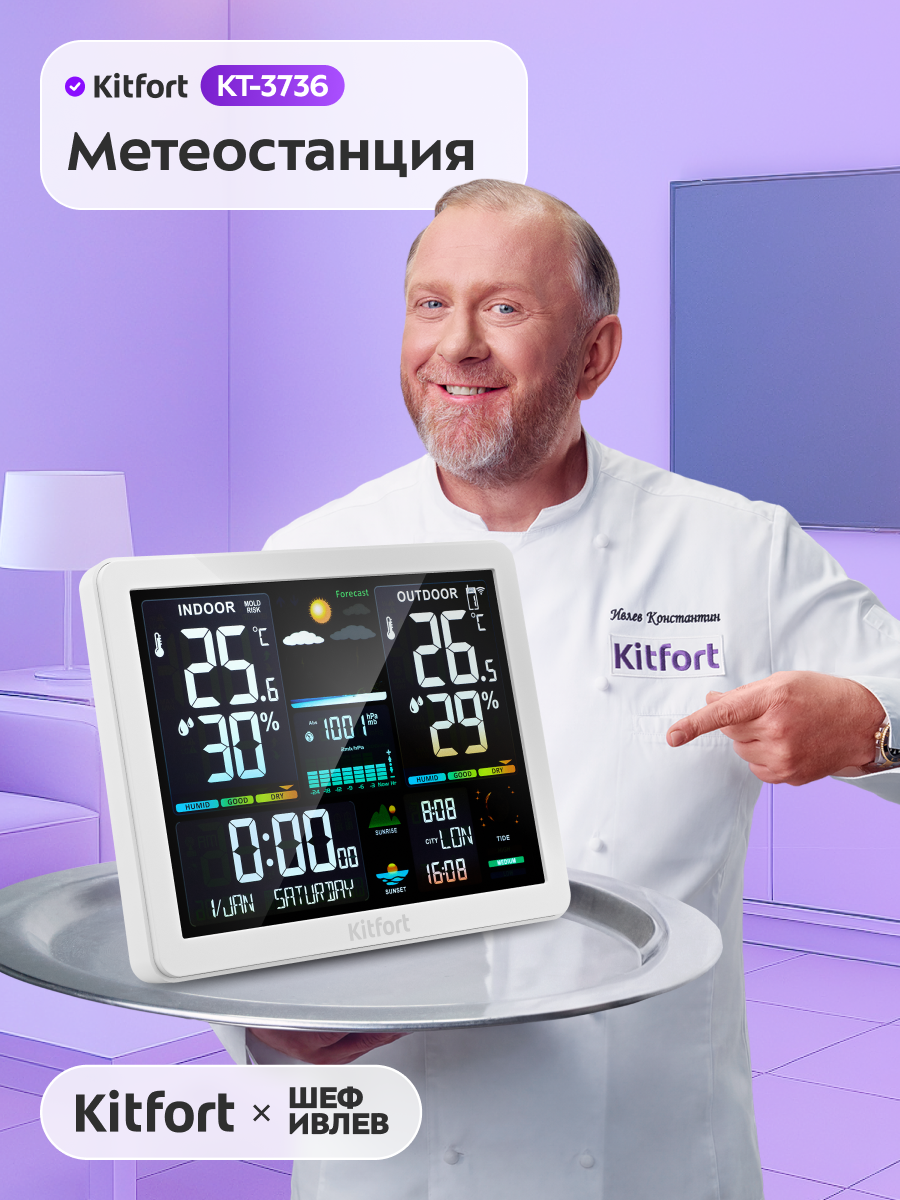 Метеостанция Kitfort КТ-3736