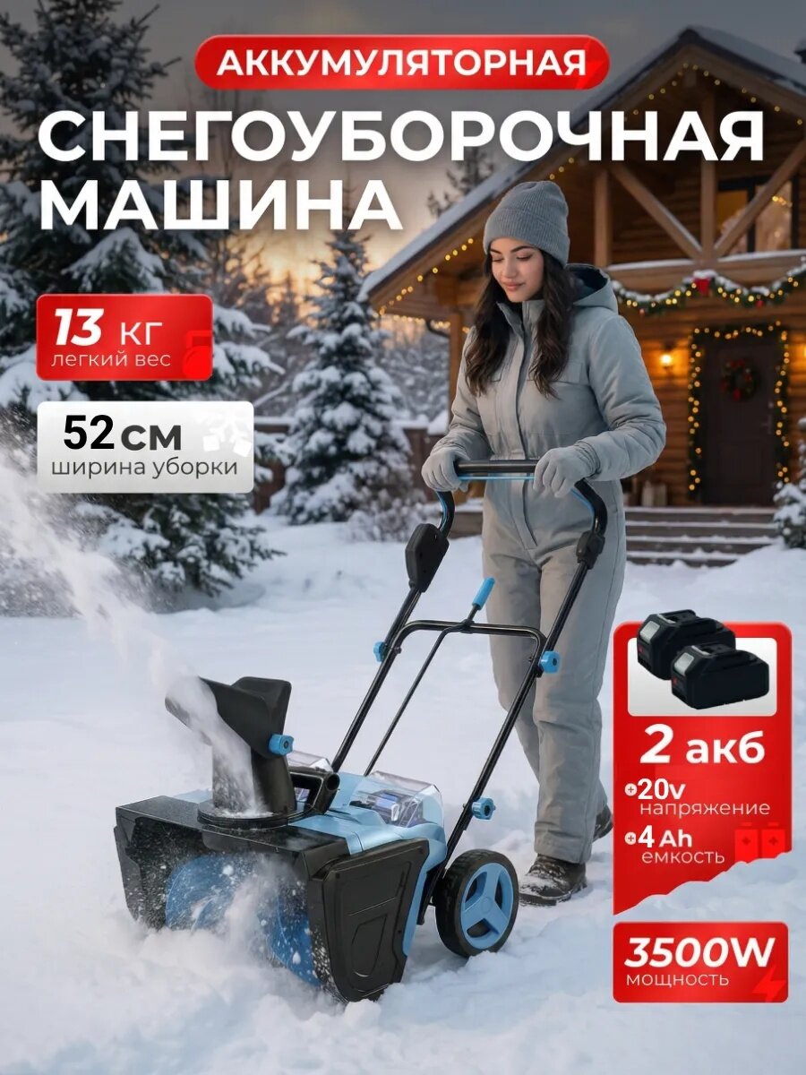 Электрическая машина для уборки снега с первым толчком машина для выдувания снега; снегоуборщик