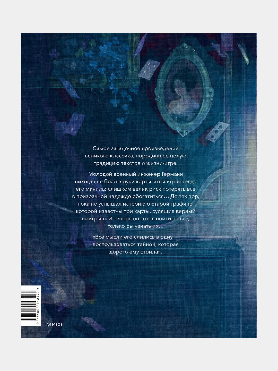 Пиковая дама, с иллюстрациями lewisite — фото 1