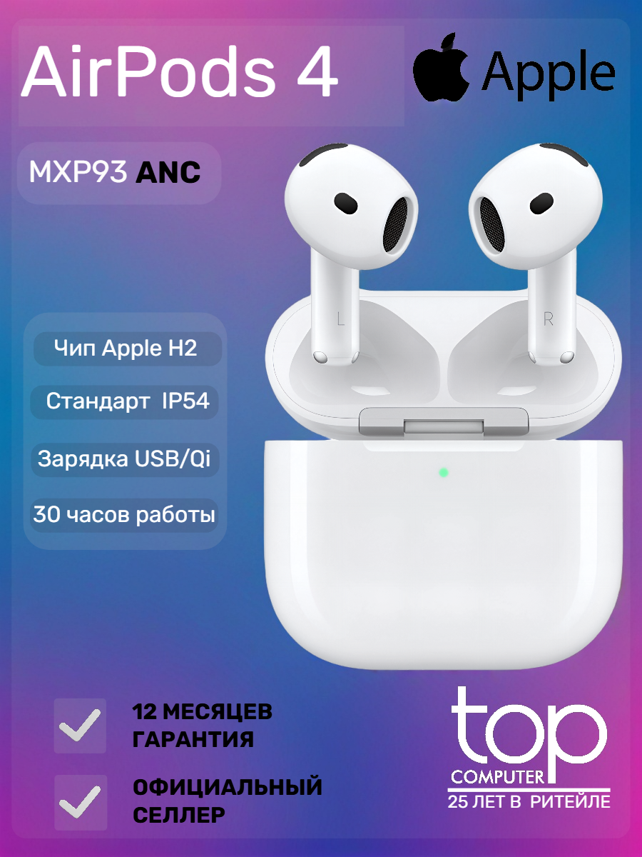 Беспроводные TWS-наушники Apple AirPods 4