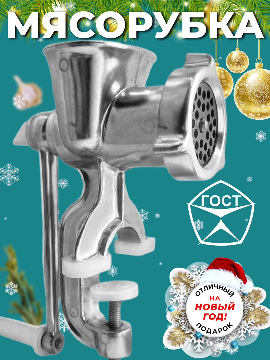 Мясорубка ручная механическая . Измельчитель механический ручной