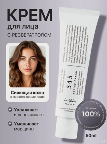 Изображение товара Уникальный крем Resveratrol Relief 50мл от Dr Althea модель 345
